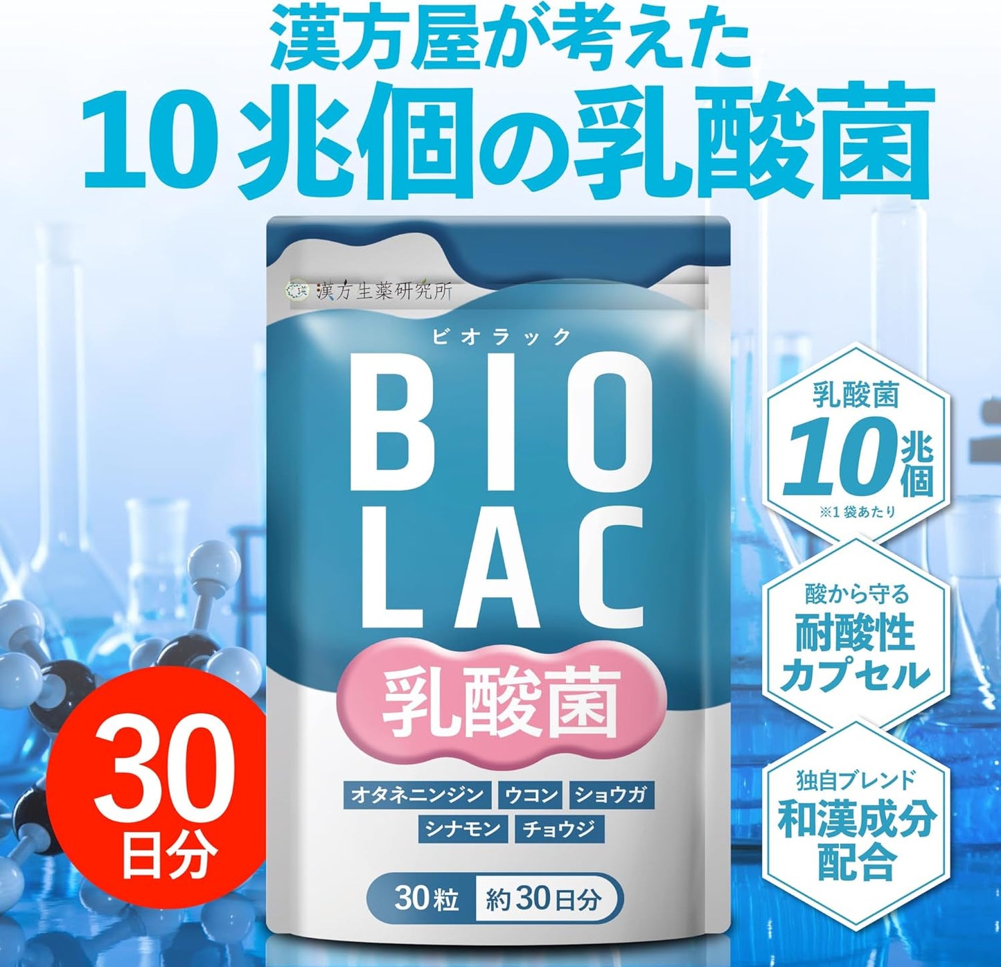 Living Lactic Acid Bacteria, 10 Trillion Pieces, 22 Types, Biolac (30 Day Supply/30 Capsules), Bifidobacteria, Good Bacteria, Spores, Butyric Acid Bacteria, Phecalis Bacteria, Inulin, Oligosaccharide