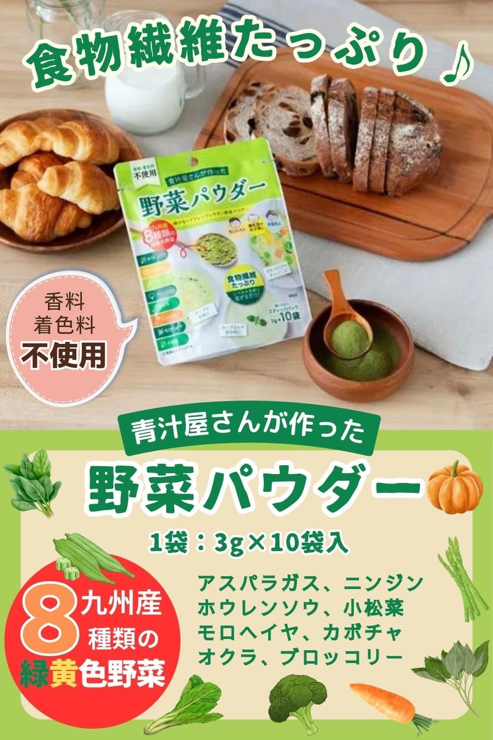 Vegetable Powder Made by Blue Juice Shop, 0.1 oz (3 g) x 10 Bags, Powder, 8 Kinds of Green and Yellow Vegetables, Stick Pack, No Fragrances or Colorings, Made in Kyushu, Dietary Fiber (Green (Green