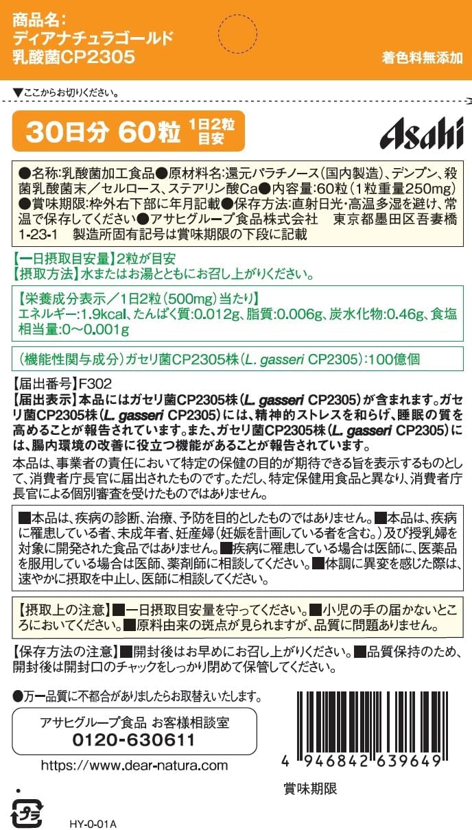 Dear-Natura Gold Lactobacillus CP2305 60 Tablets (30-Day Supply) Asahi Supplement Produced in a Domestic Factory 1 Day 2 Tablets Recommended