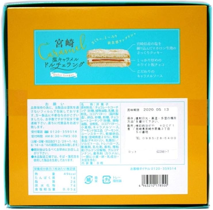 Miyazaki Salt Caramel Dolcherang, Small (Pack of 8) Higata Cookies, Langdosha, Sweets, Miyazaki, Souvenir, Mail Order