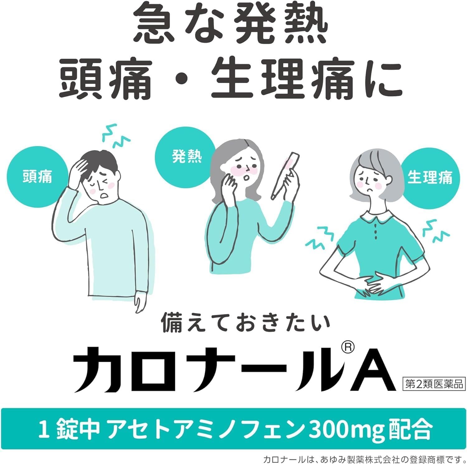 【第2類医薬品】カロナールA 36錠