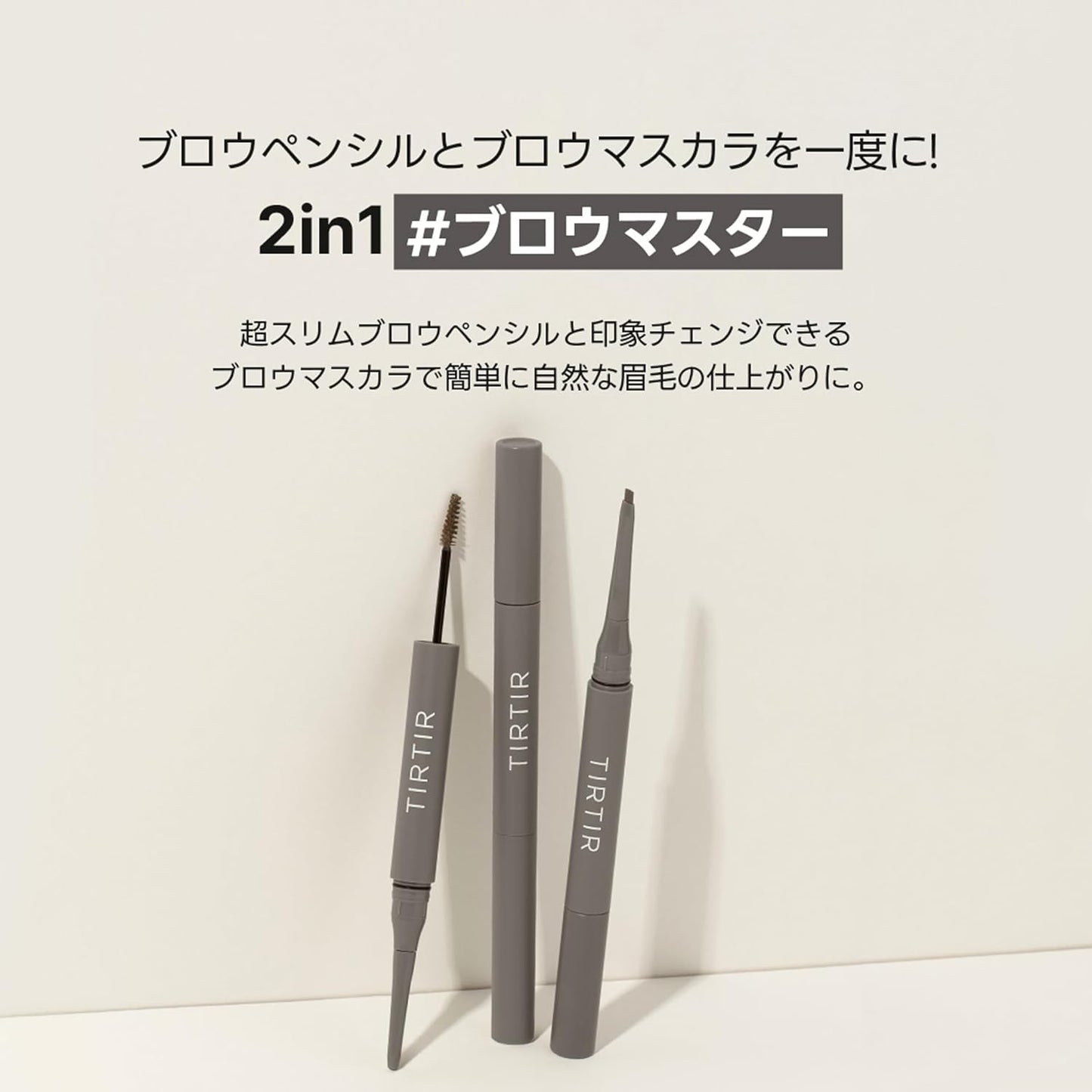 TIRTIR Skinny Brow Pencil & Brow Mascara (01 ASH GRAY)