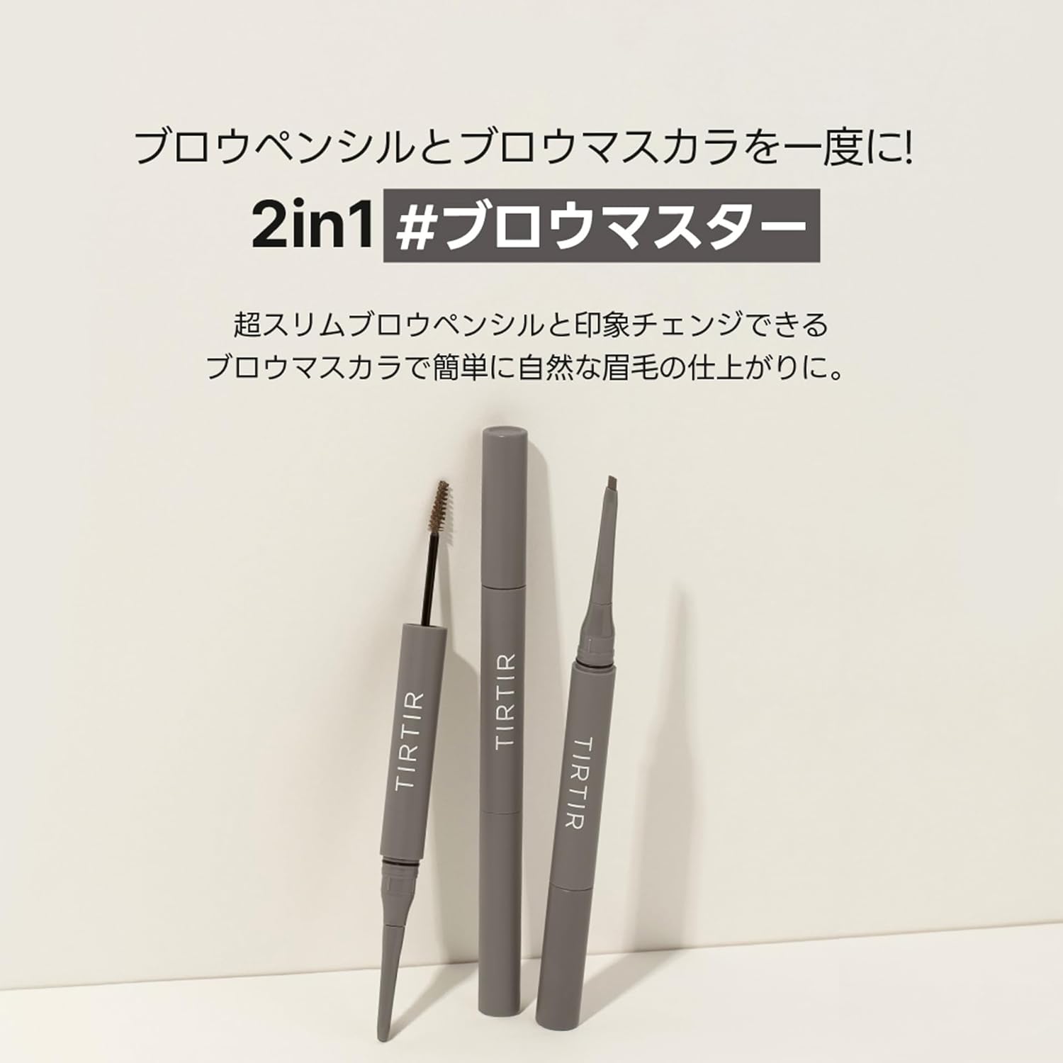 TIRTIR Skinny Brow Pencil & Brow Mascara (01 ASH GRAY)