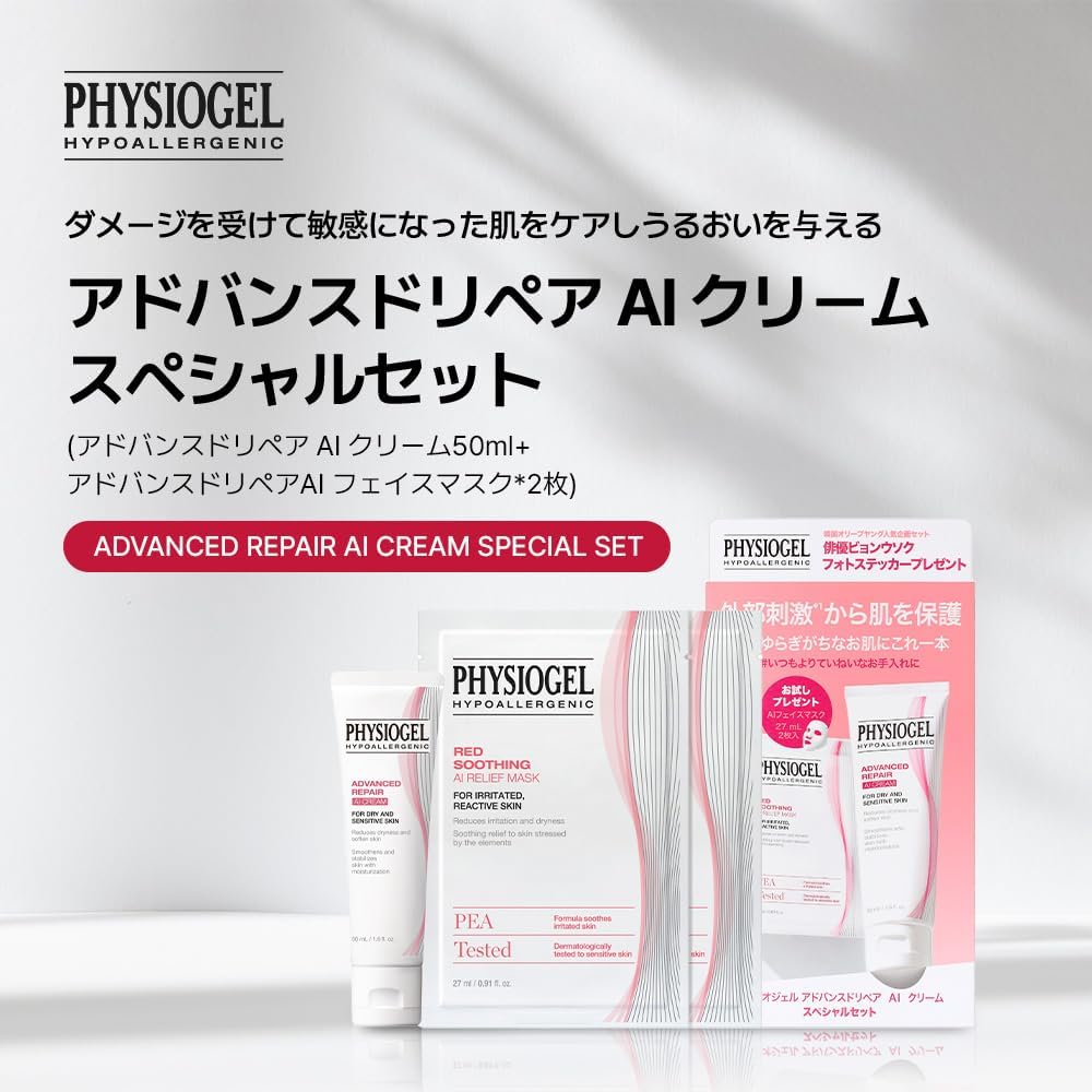 PHYSIOGEL Advanced Repair AI Cream Special Set (Advanced Repair AI Cream 1.7 fl oz (50 ml) + Advanced Repair AI Face Mask x 2 + Byung Seok Sticker)
