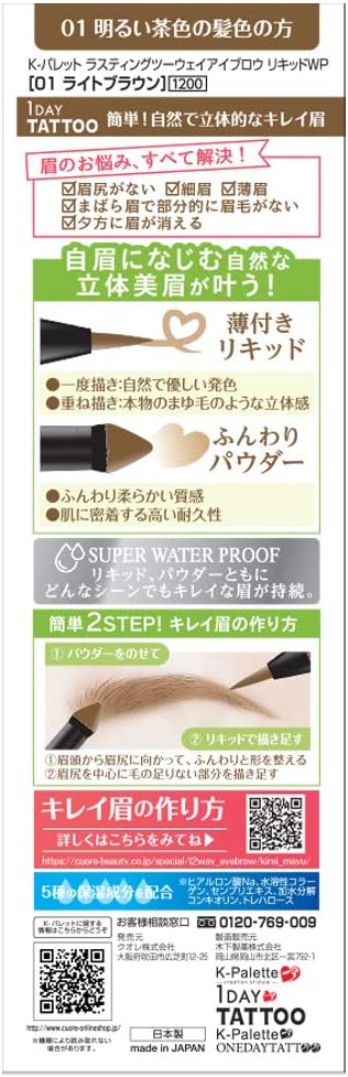 Kパレット ラスティングツーウェイアイブロウリキッドWP 01
