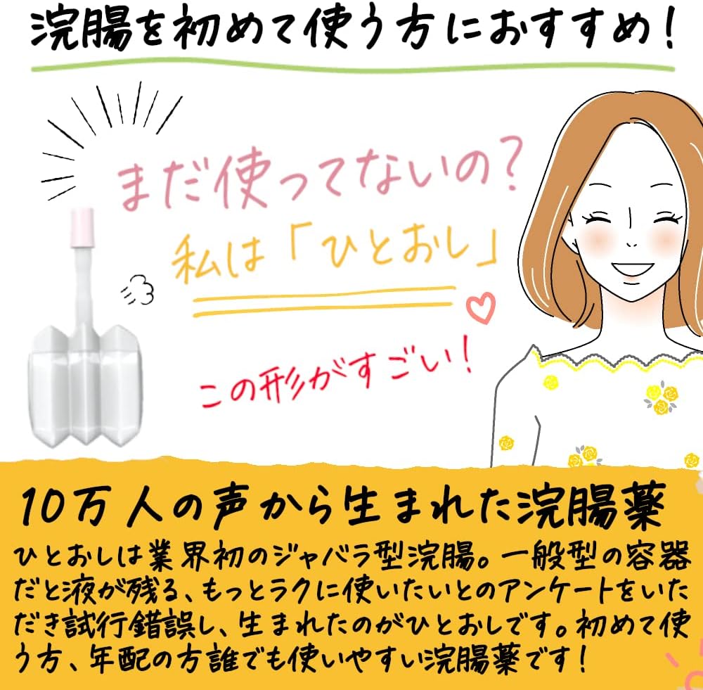 【第2類医薬品】コトブキ浣腸ひとおし 30g×2個入