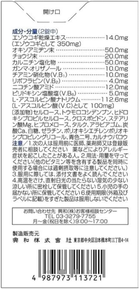 Kowa Kupi Kowa Healing Pills (120 Tablets) (Designated Quasi-Drug)