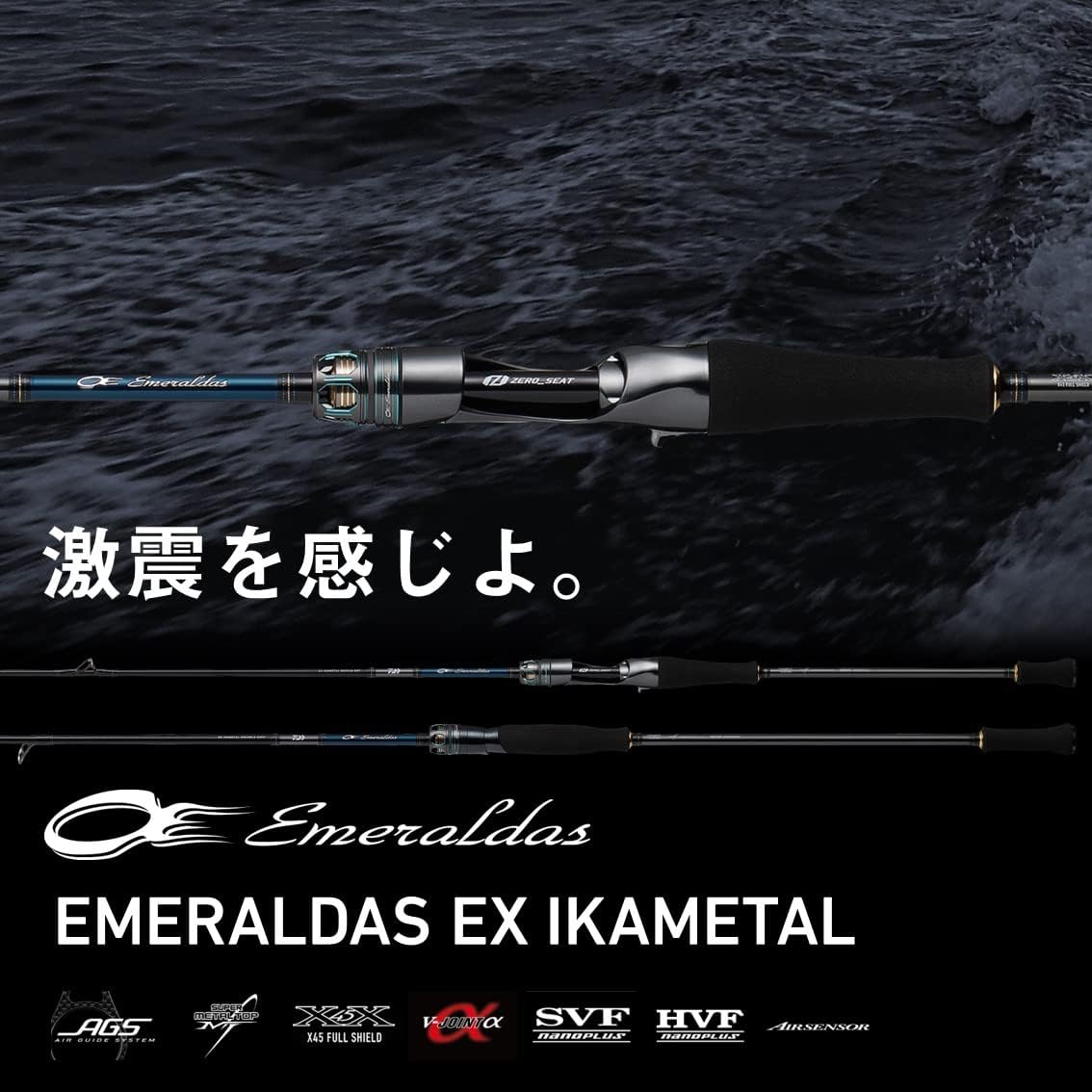 Daiwa Ikametal / Omorigu Emerald EX IKAMETAL (2022-2023 Model)
