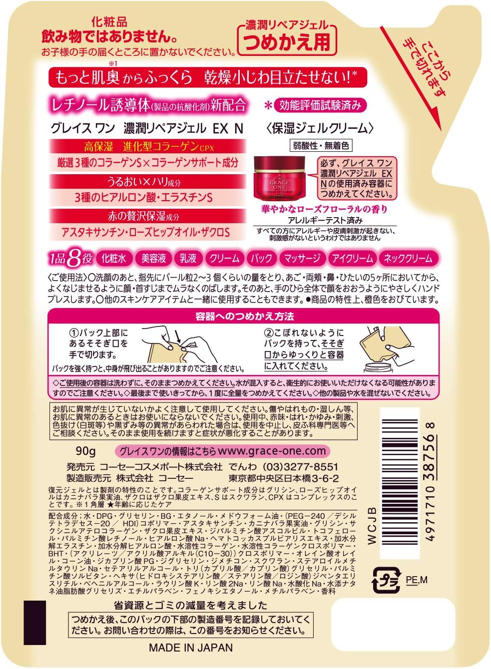 KOSE コーセー グレイスワン オールインワン 濃潤リペアジェル EX 詰め替え 90g