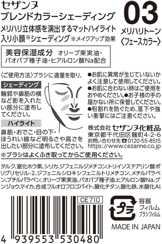 Cezanne Blended Color Shading 03 Meliharitones 5.0g Tri Color Shading to Create Your Own Shade