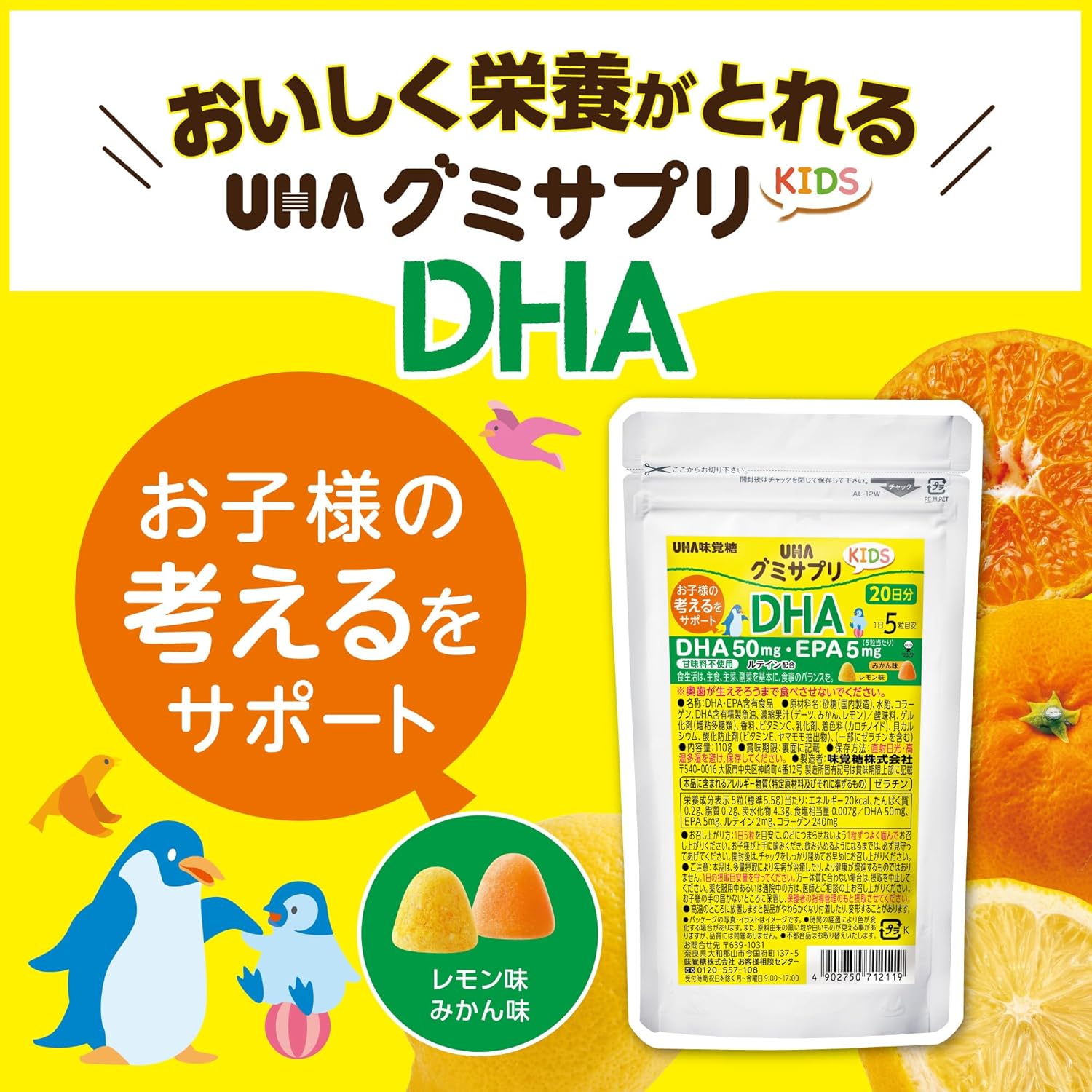 UHA Flavor Sugar (Official) Supports Growing Children, Mail Order Limited Edition Gummy Supplement KIDS (Kids), DHA / EPA, 20-Day Supplement, 100 Tablets, 5 Tablets per Day, Assorted Tangerine & Lemon Flavors (Ages 2 and Up)