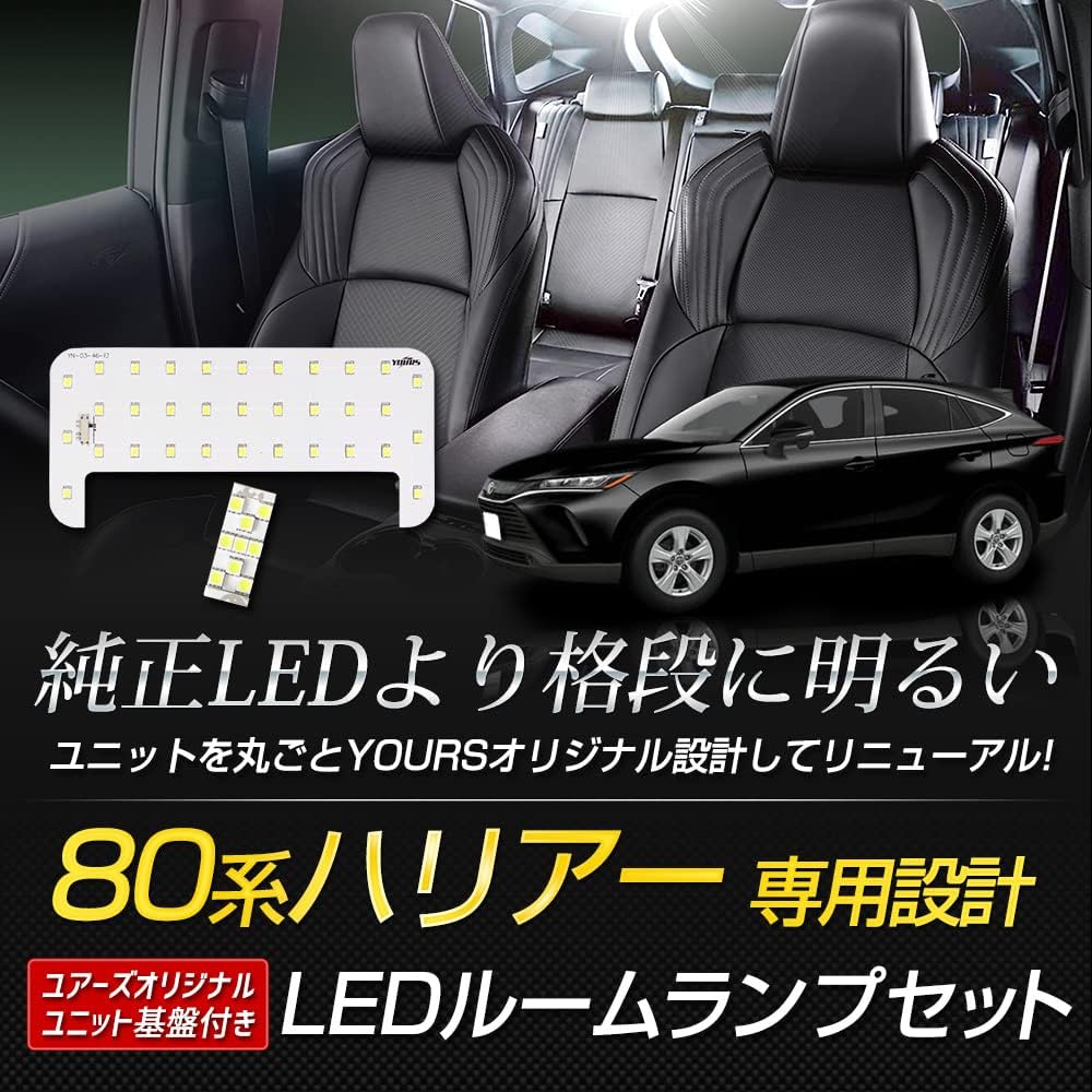 YOURS Harrier 80 Series Dedicated LED Room Lamp Set [Yours Base Design] [Color: White] Center Luggage Indoor Light Exclusive Design Genuine LED Light Control Room Lamp HARRIER Toyota TOYOTA Custom