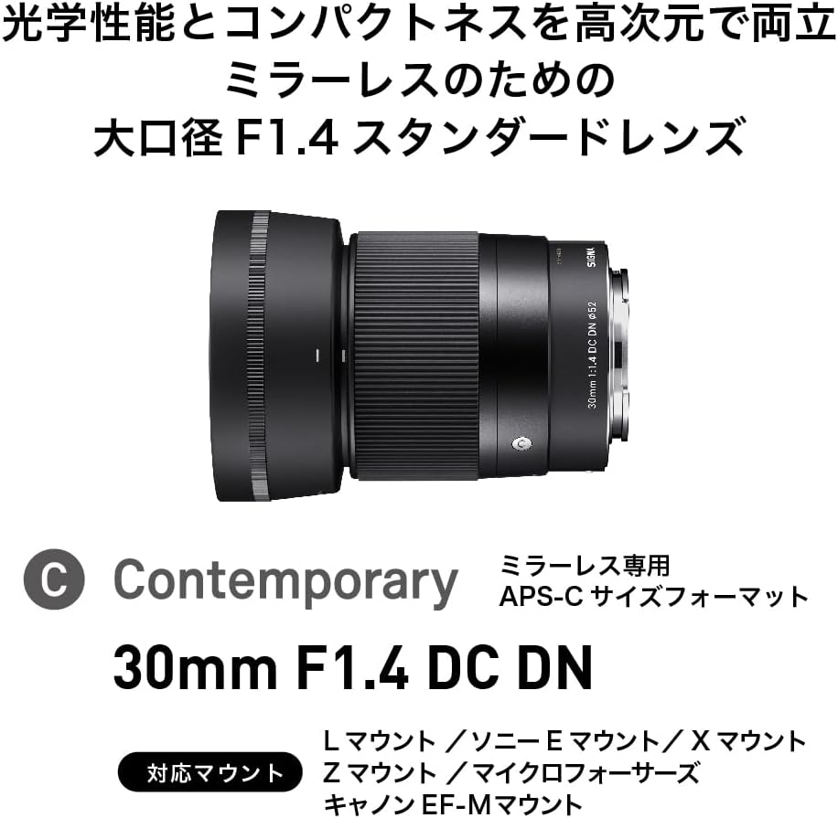 Sigma 30mm F1.4 DC DN | C