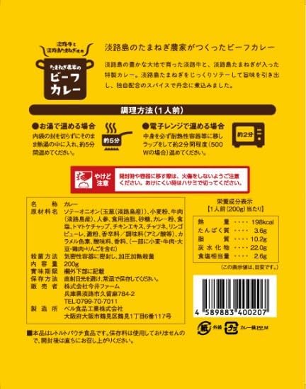 Awaji Island Onions and Awaji Beef Curry (10 bags) #Curry 10 bags#