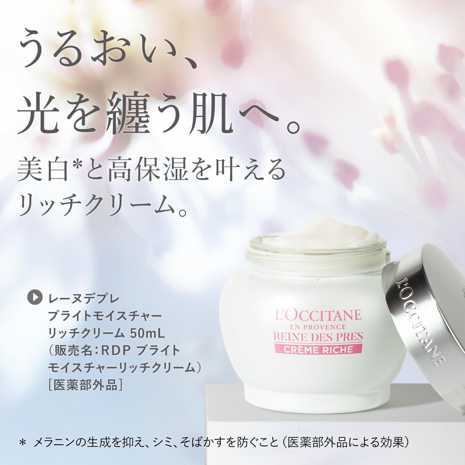 L'Occitane L'Occitane Reine Despres Bright Moisture Rich Cream 1.7 fl oz (50 ml) Medicated Whitening Cream Reine Blanche Whitening Skin Care