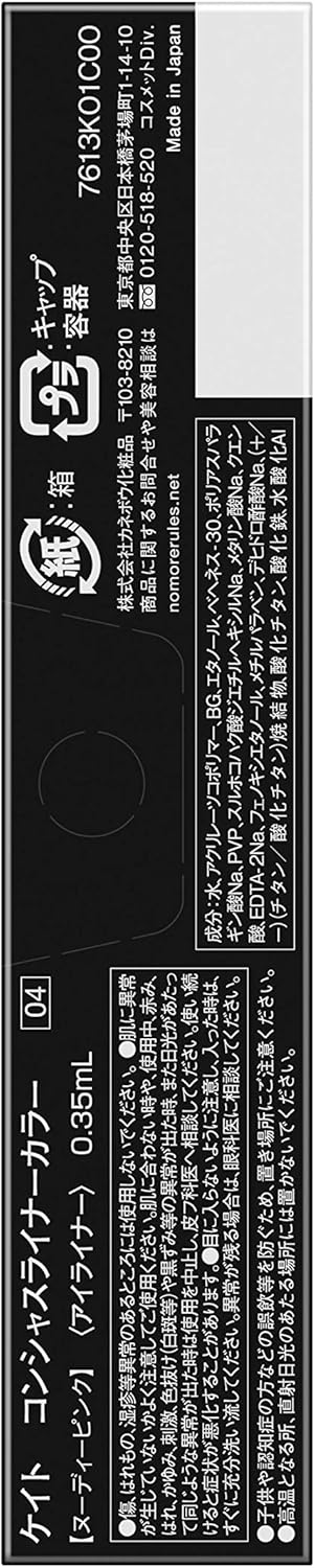 KATE Conscious Liner Color 04 Eyeliner Nudy Pink 0.35ml (x1)