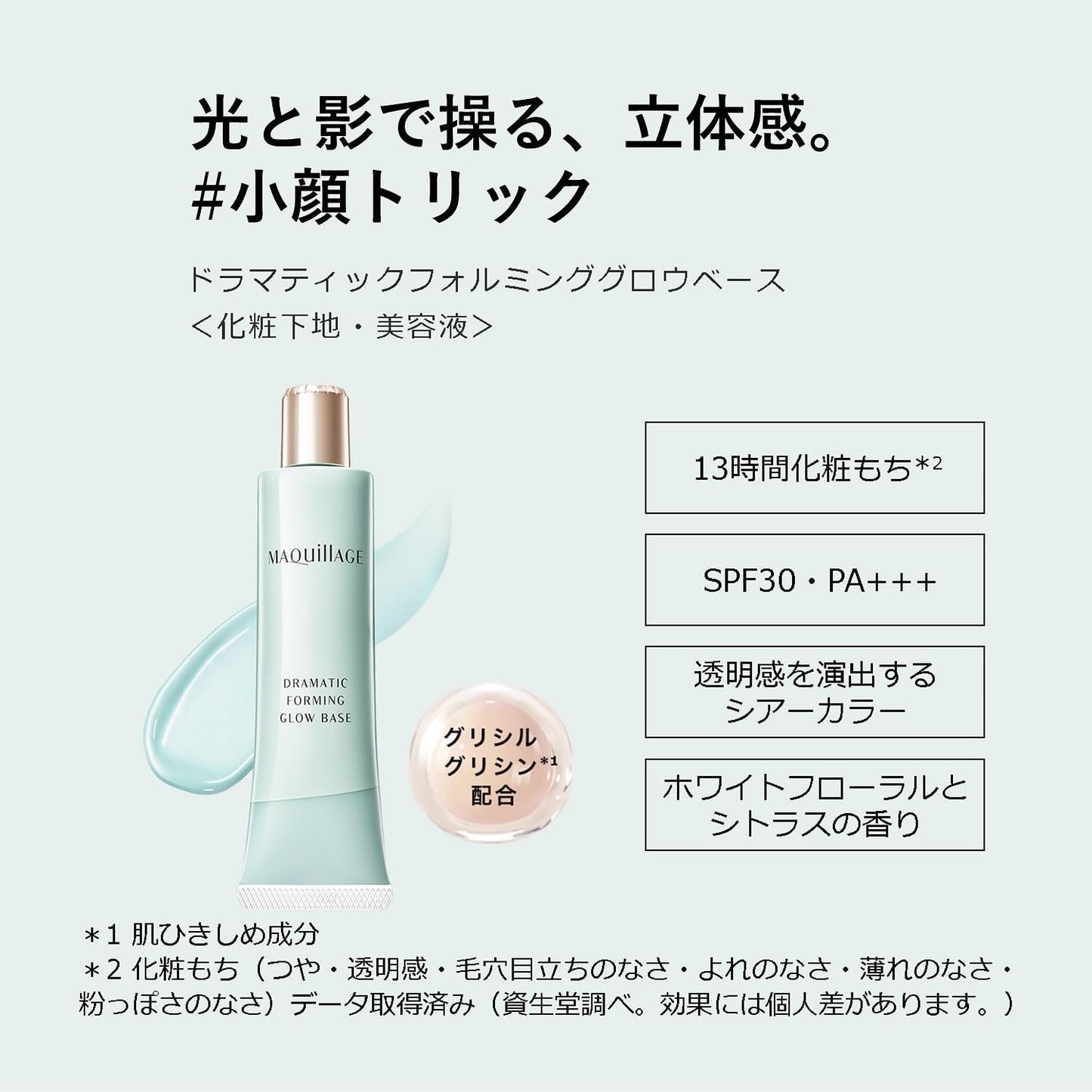 Maquillage Makeup Base [Small Face Trick] Dramatic Forming Glow Base Main Unit, 1.1 oz (30 g), Sheer Color, White Floral and Citrus Scent