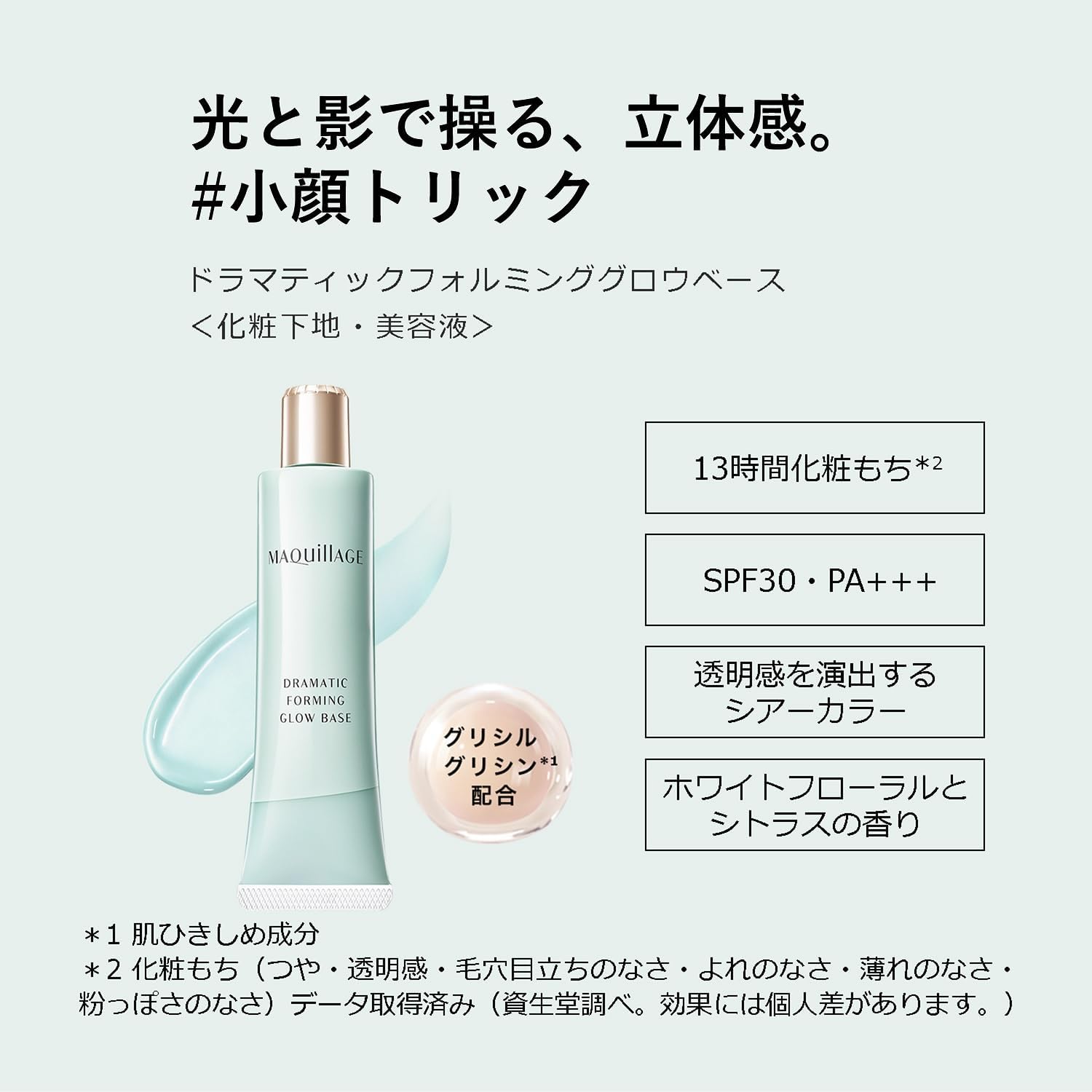 Maquillage Makeup Base [Small Face Trick] Dramatic Forming Glow Base Main Unit, 1.1 oz (30 g), Sheer Color, White Floral and Citrus Scent