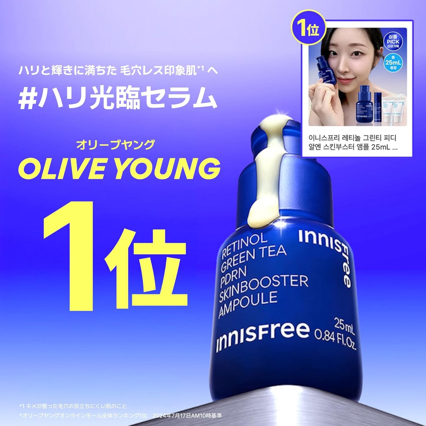 innisfree Retinol PDRN Advanced Serum 25ml - Genuine Genuine Retinol Hypoallergenic Sensitive Trouble Care Reticica Essence Moisturizes & Moisturizes