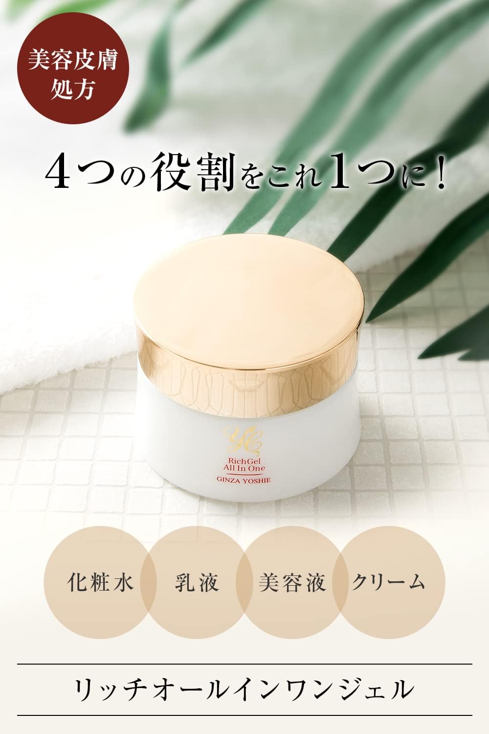 Doctor's Cosmetics YC YC Rich All-in-One Gel, 2.8 oz (80 g), Cosmetic Dermatology, Ginza Yoshie Clinic, Supervised by Kae Hirose, Made in Japan, Dry Skin, Sensitive Roughness, Moisturizing, Skin Care,