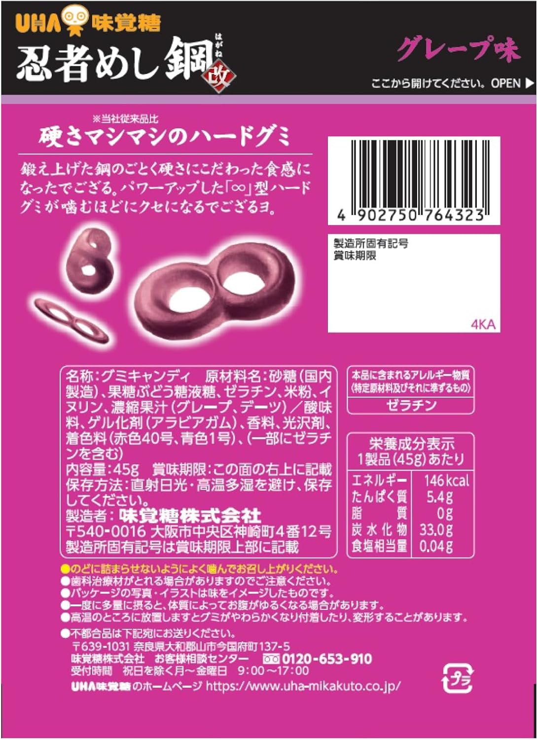 UHA Mikakuto Ninja Meshi Steel Grape, 45g x 10 Bags