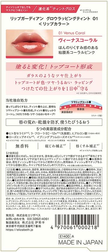 LIPGUARDIAN Glow Wrapping Tint 01 Venus Coral