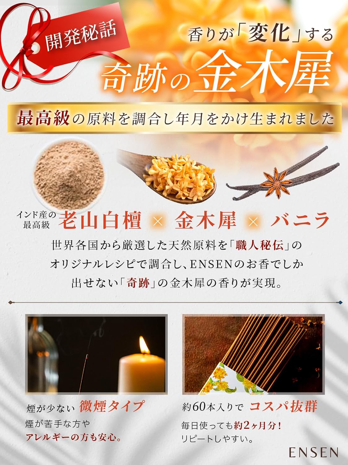 ENSEN Incense, Osmanthus Incense, Smokeless, Sandalwood Aroma, Made in Japan, Approximately 60 Sticks Vanilla Incense Stick, Gift, Purification