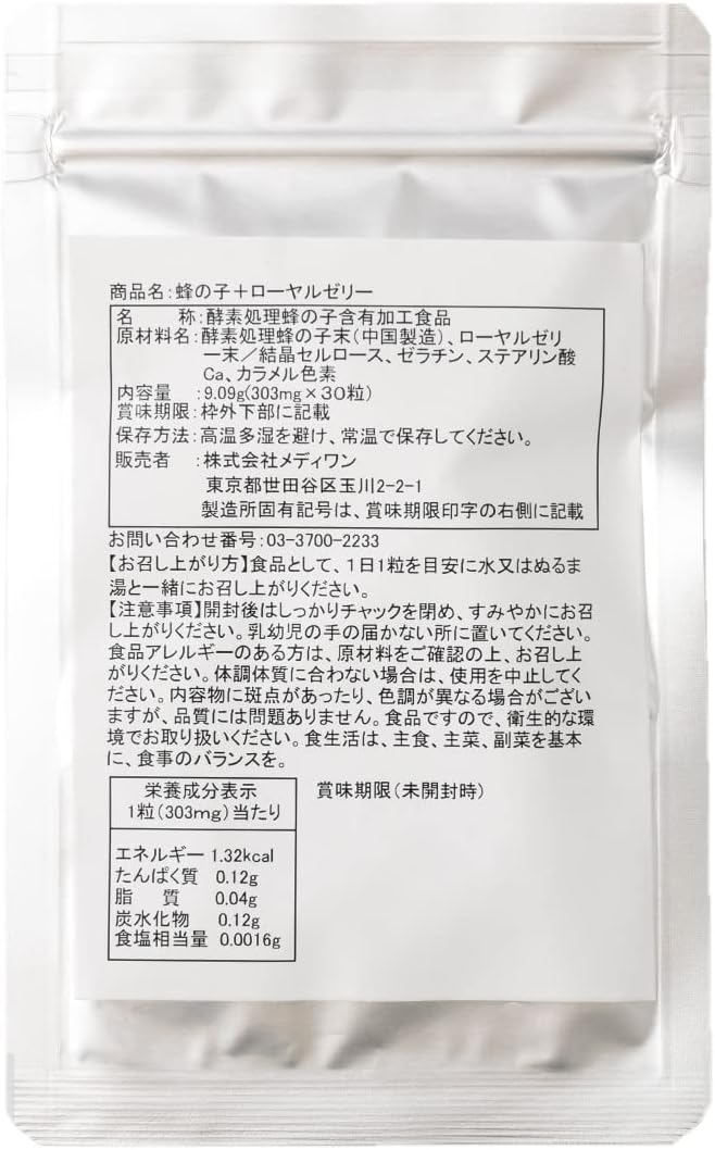 Mediwan Bee Root + Royal Jelly, 10.9 oz (303 mg) x 30 Capsules, Nutritional Supplement, Enzyme Processing