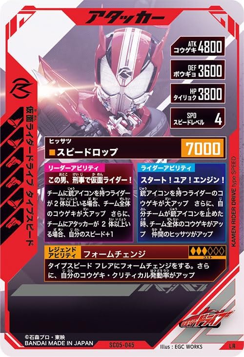Gun Vallegends LR Kamen Rider Drive Type Speed SC05-045