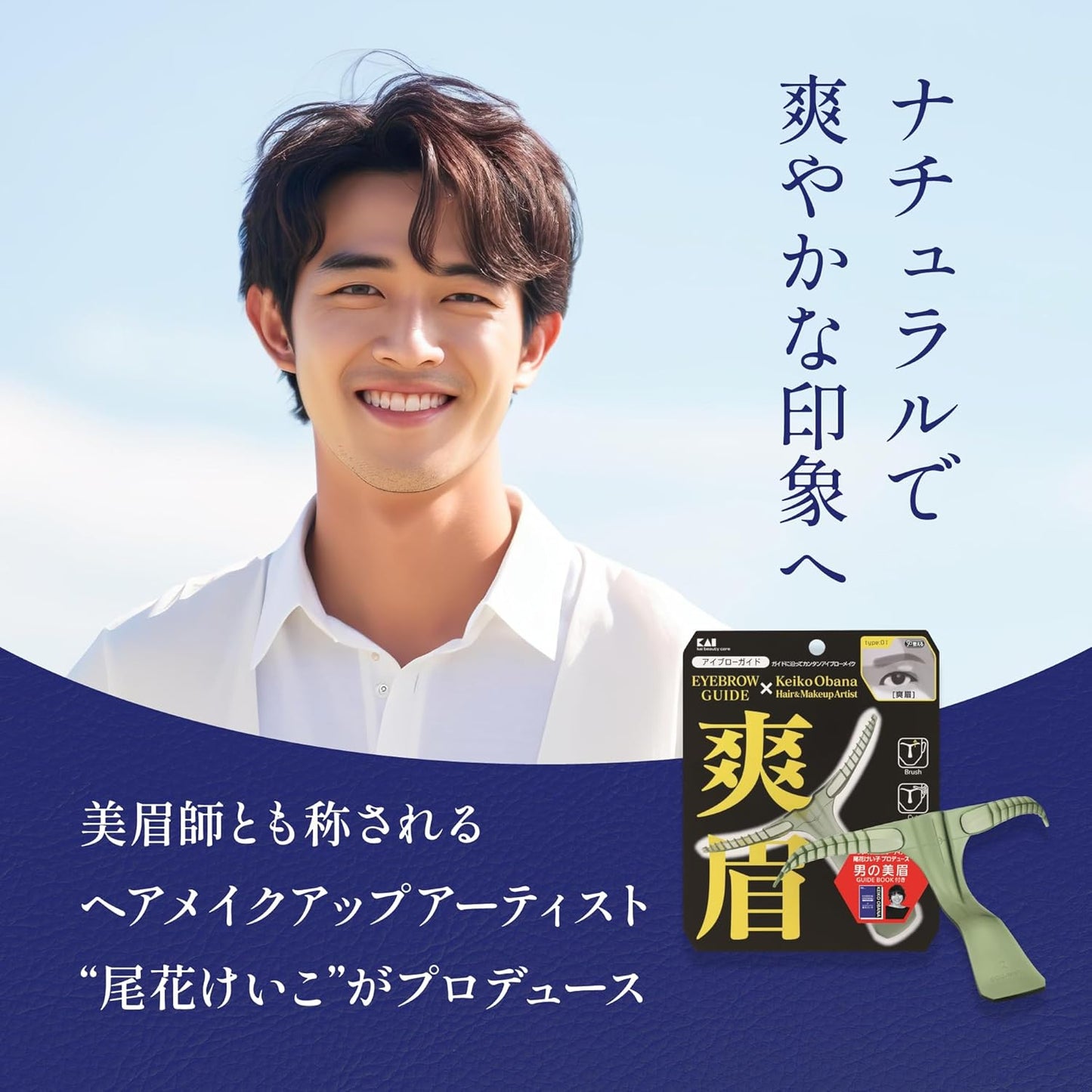 貝印 メンズ アイブローガイド 爽眉 1個 (x 1)