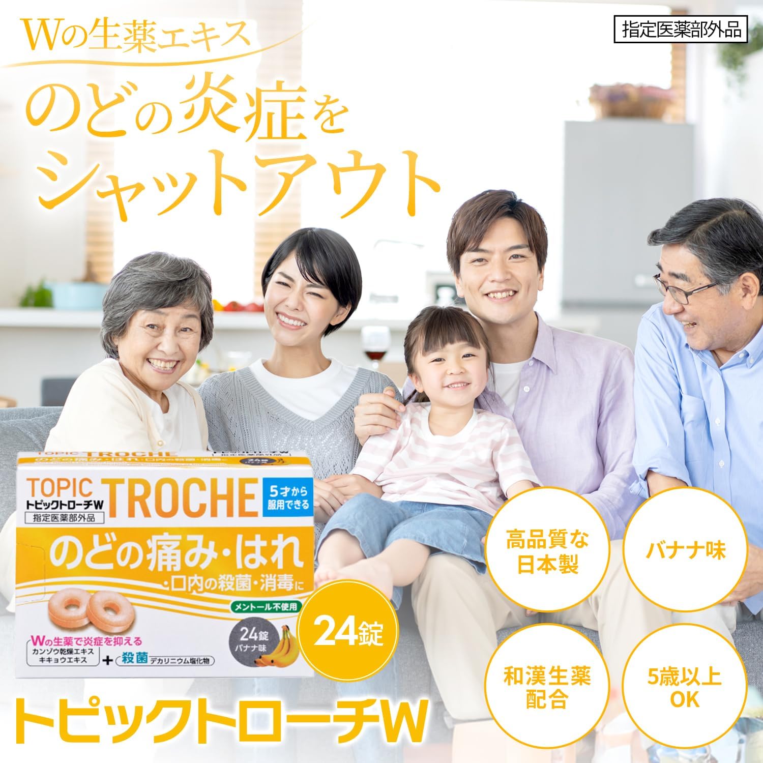 【 For Sore Throat 】 Nissin Pharmaceutical Co., Ltd. Topick Lozenge W Banana Flavor 24 Tablets Menthol-Free Children Medicinal Herbal Throat [Specified Over-the-Counter Drug]