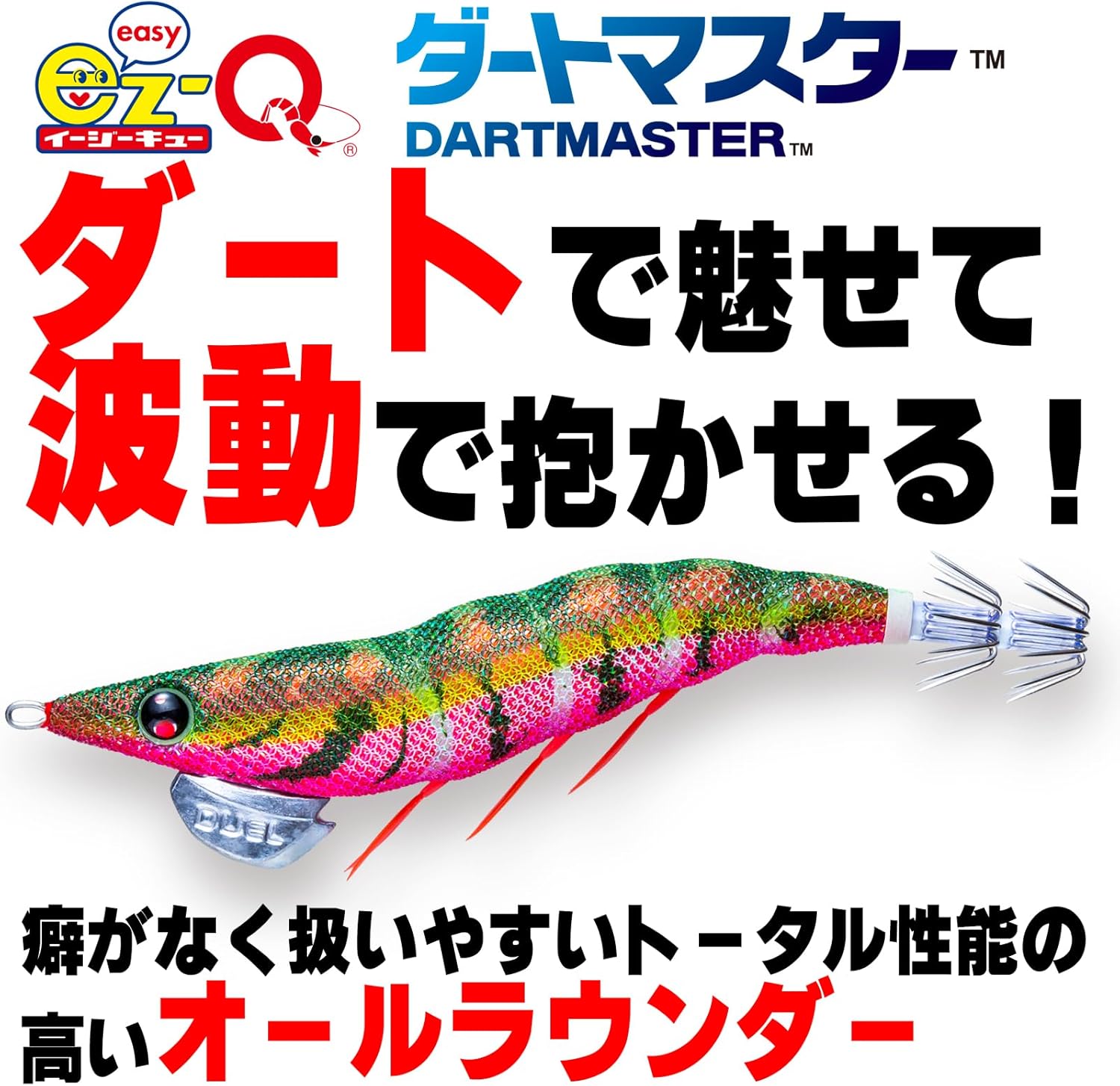 Duel EZ-Q DartMaster Egi Squid Fishing Lure, No. 2.5/3.0/3.5, Swishing Foot Light