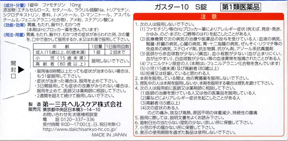 【第1類医薬品】ガスター10 S錠 12錠