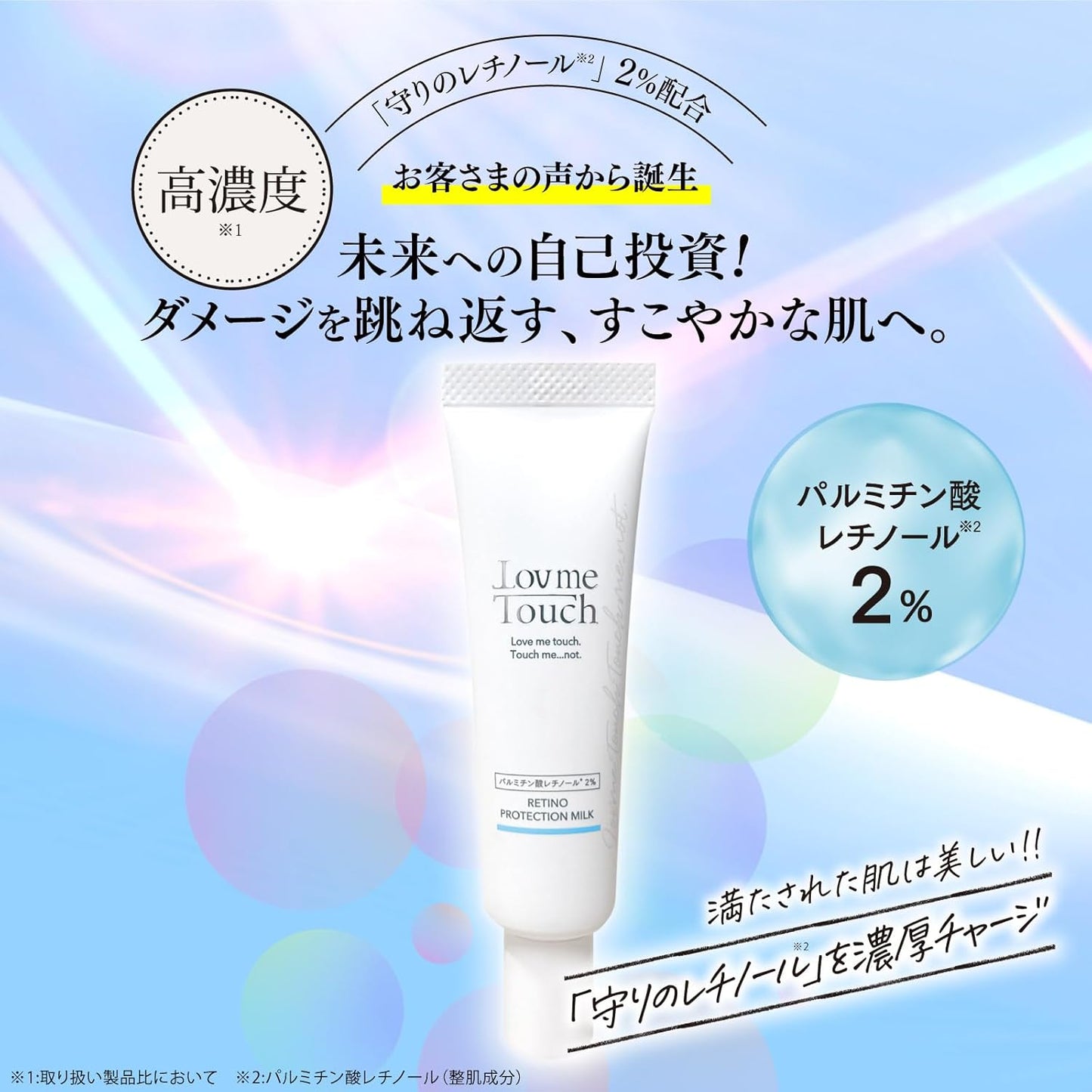 Lov me Touch Retinol Protection Milk, 2% Retinol Palmitate, 30ml