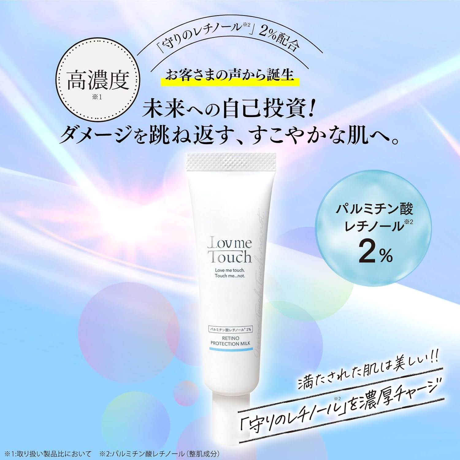 Lov me Touch Retinol Protection Milk, 2% Retinol Palmitate, 30ml