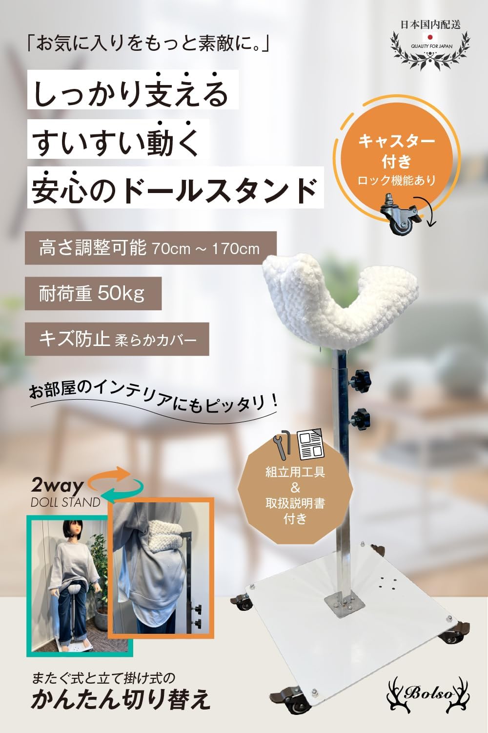 BOLSO Love Doll, Life-Size Doll, Stand, Adjustable Height, Life-size Figure, Doll, Storage (With Casters)