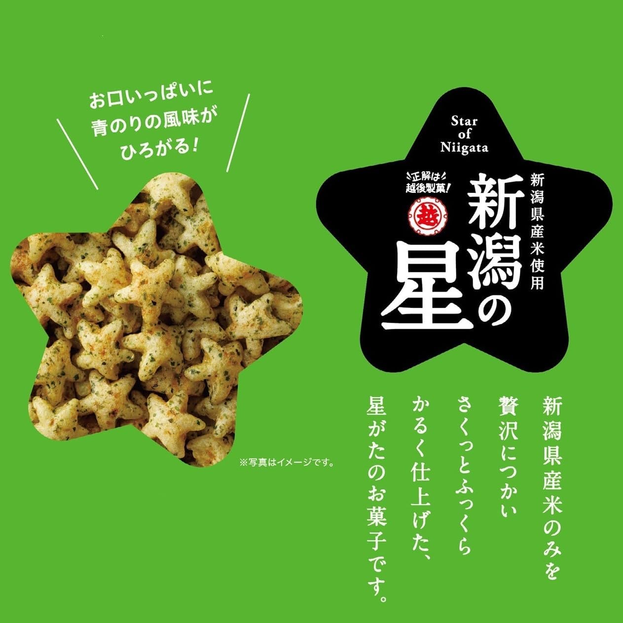 Echigo Seika Niigata Stars Green Seaweed Soy Sauce, 2.8 oz (80 g) x 6 Bags
