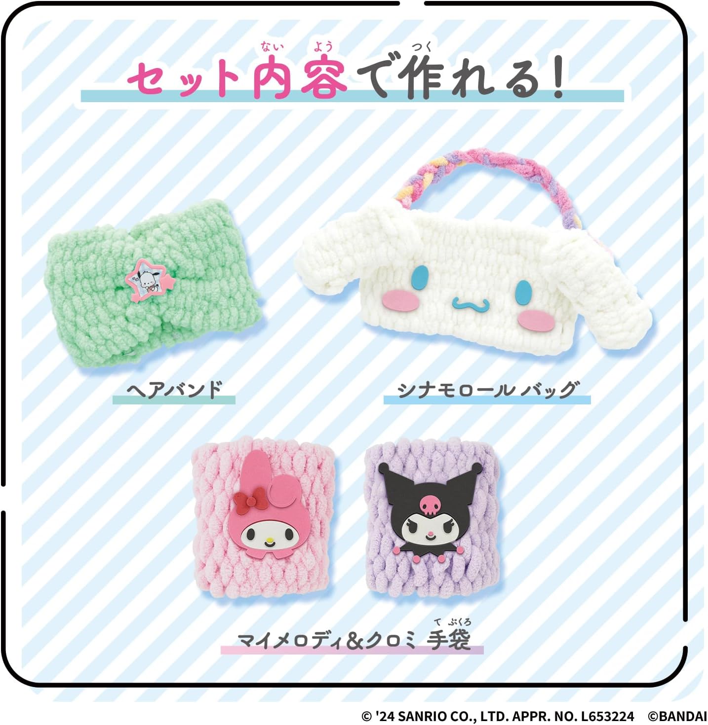 [Bandai (BANDAI)] Amelu Amelu Sanrio Characters Set