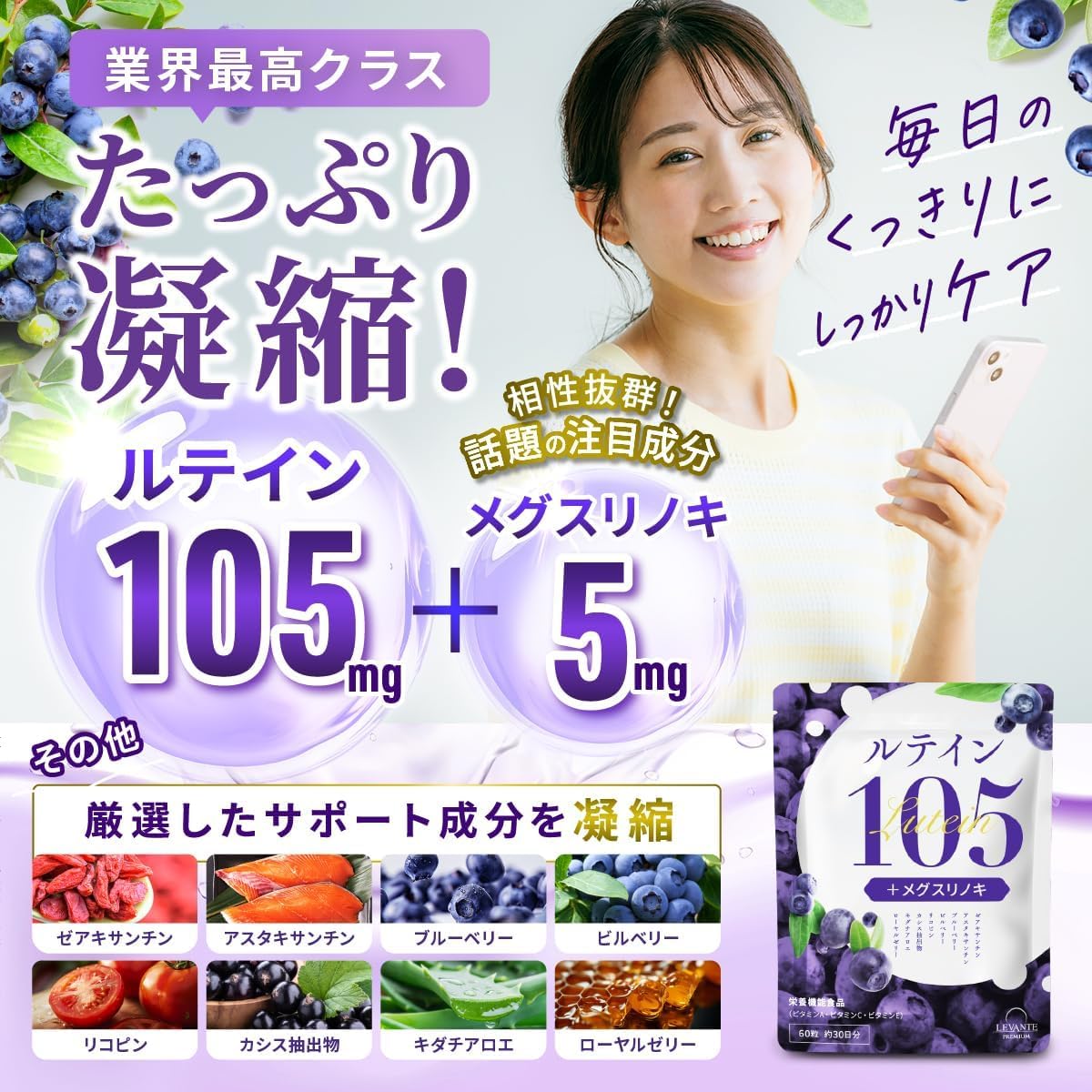 Levante Premium Lutein Supplement, 105 Mg, Jointly Developed with Pharmaceutical Company, Megusuri-no-ki, 5 Mg, 30-Day Supply, Zeaxanthin, Blueberry, Nutritional Functional Food, Antioxidant