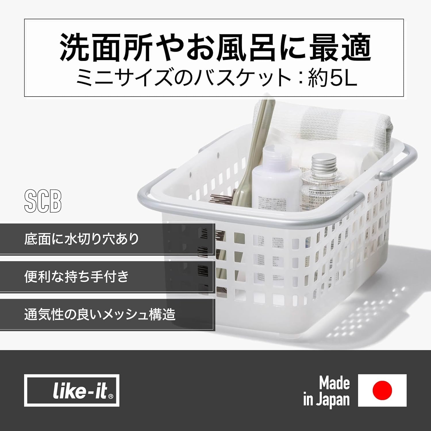 LIKE-IT SCB-2 Laundry Basket with Handle, Mini Basket, Approx. Width 8.1 x Depth 12.1 inches (30.6 cm), Height 5.3 inches (13.6 cm), Natural, Made in Japan