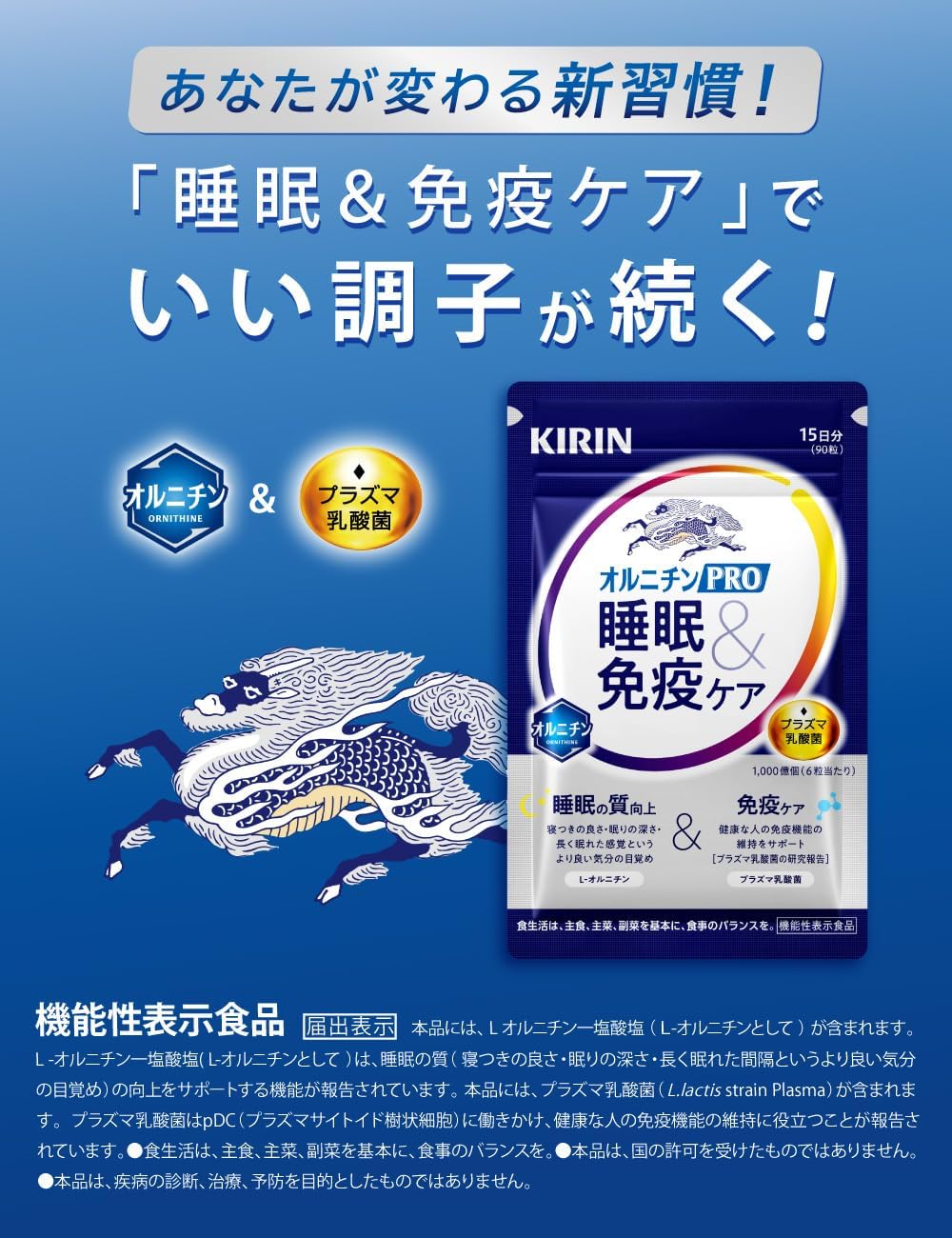 Kirin Ornithine PRO Sleep & Immune Care 15-Day Supply Supplement Functionally Labeled Food Plasma Lactic Acid Bacteria Ornithine Immune Sleep Care Sleep Quality Tablets Small Particles Kirin [No Liver