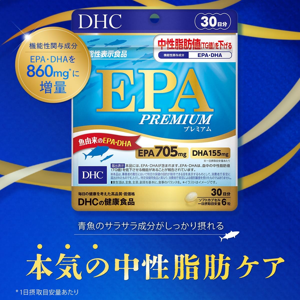 DHC EPA Premium, 30-Day Supply, Food with Functional Claims, 180 Tablets