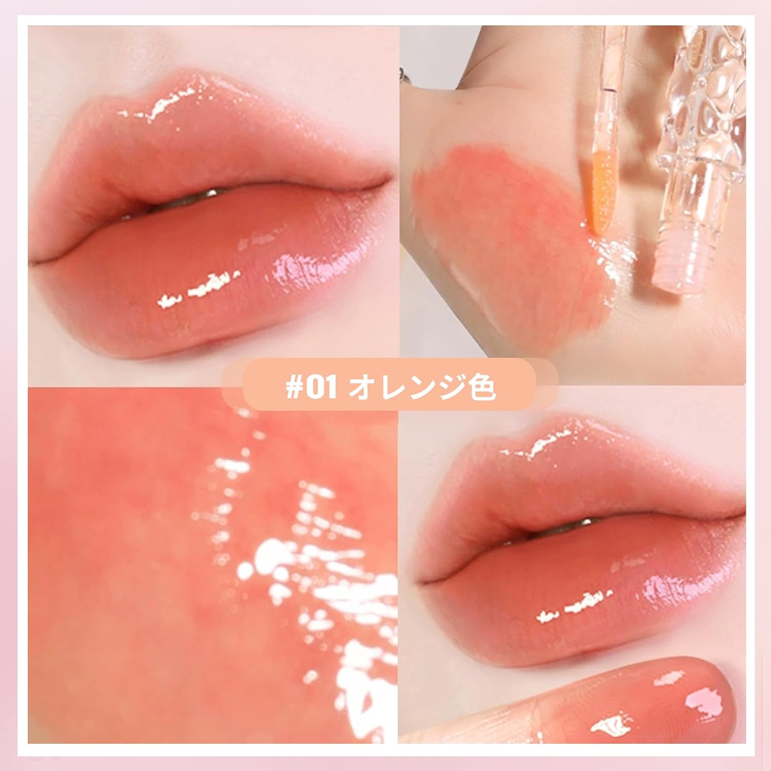 Lip Gloss (01, Orange), Moisturizing, Transparent, High Color, Glitter, Glossy, Organic Ingredients, Lustrous, Natural Makeup, Non-Sticky, No Dropping Lip, 0.1 fl oz (3.5 ml)