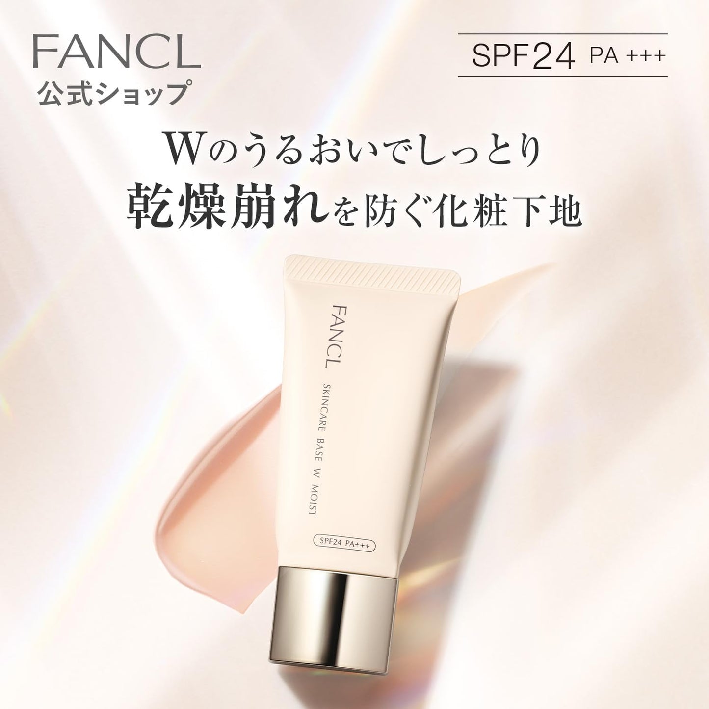 FANCL Skin Care Base W Moist (SPF24, PA+++) Beige