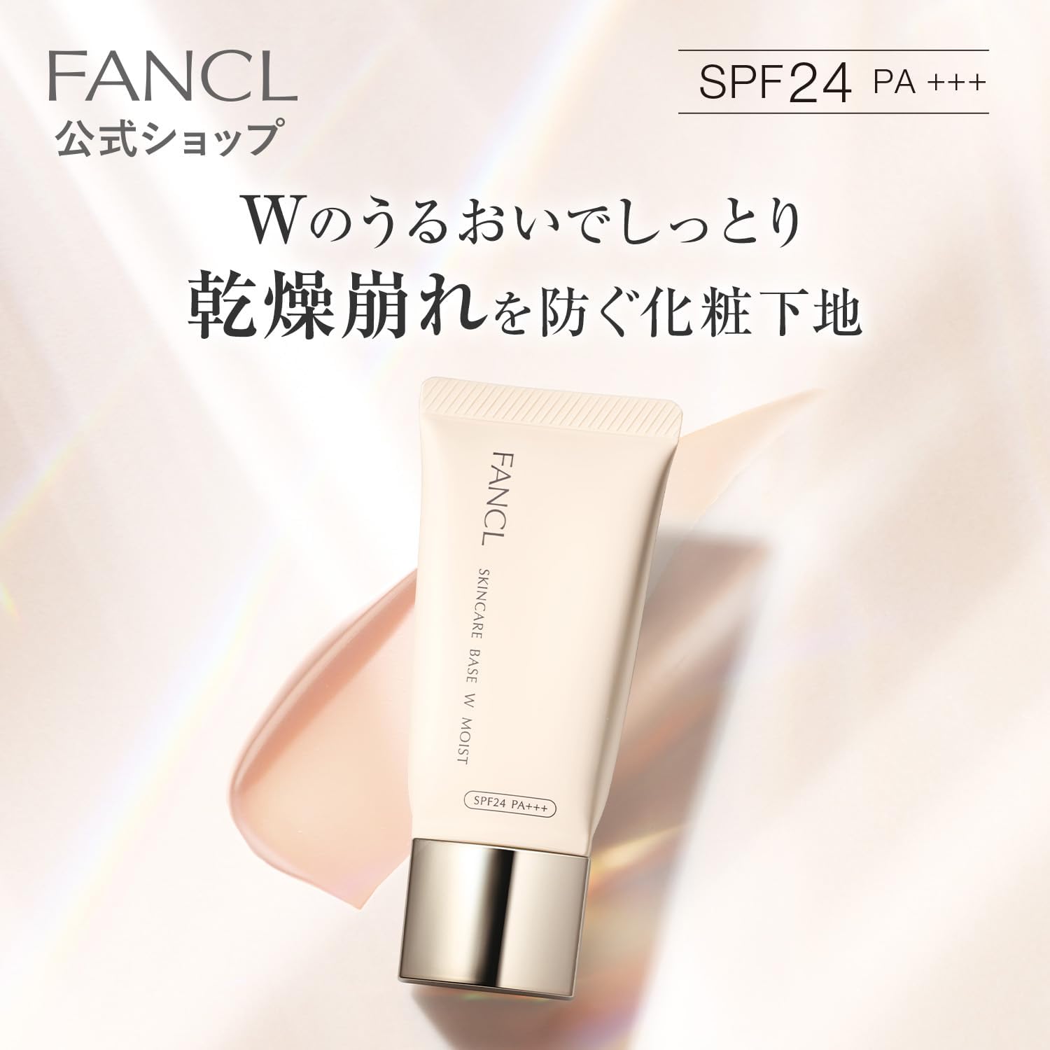 FANCL Skin Care Base W Moist (SPF24, PA+++) Beige