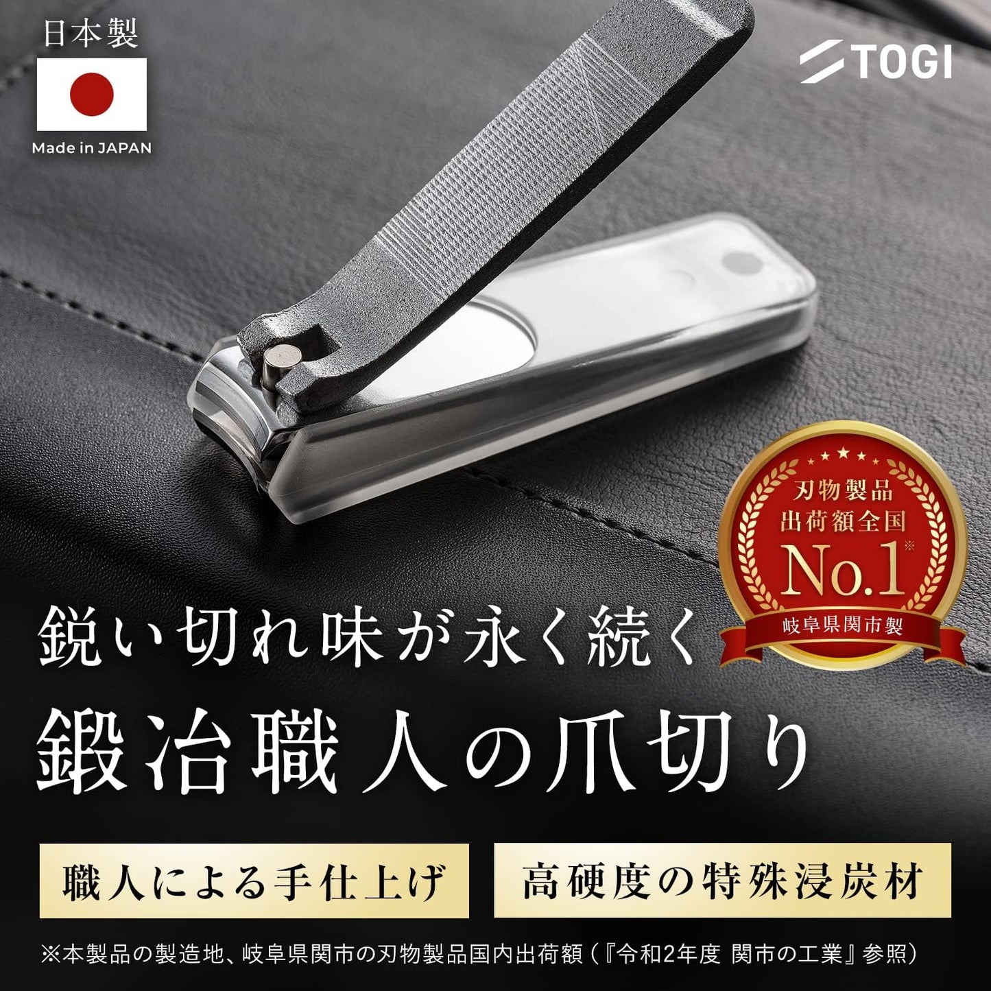 [Seki City] Nail Clippers Made in Japan Premium [Blacksmith Craftsmanship] Sharp Sharpening Like a Famous Sword Gift TOGI Jet Black