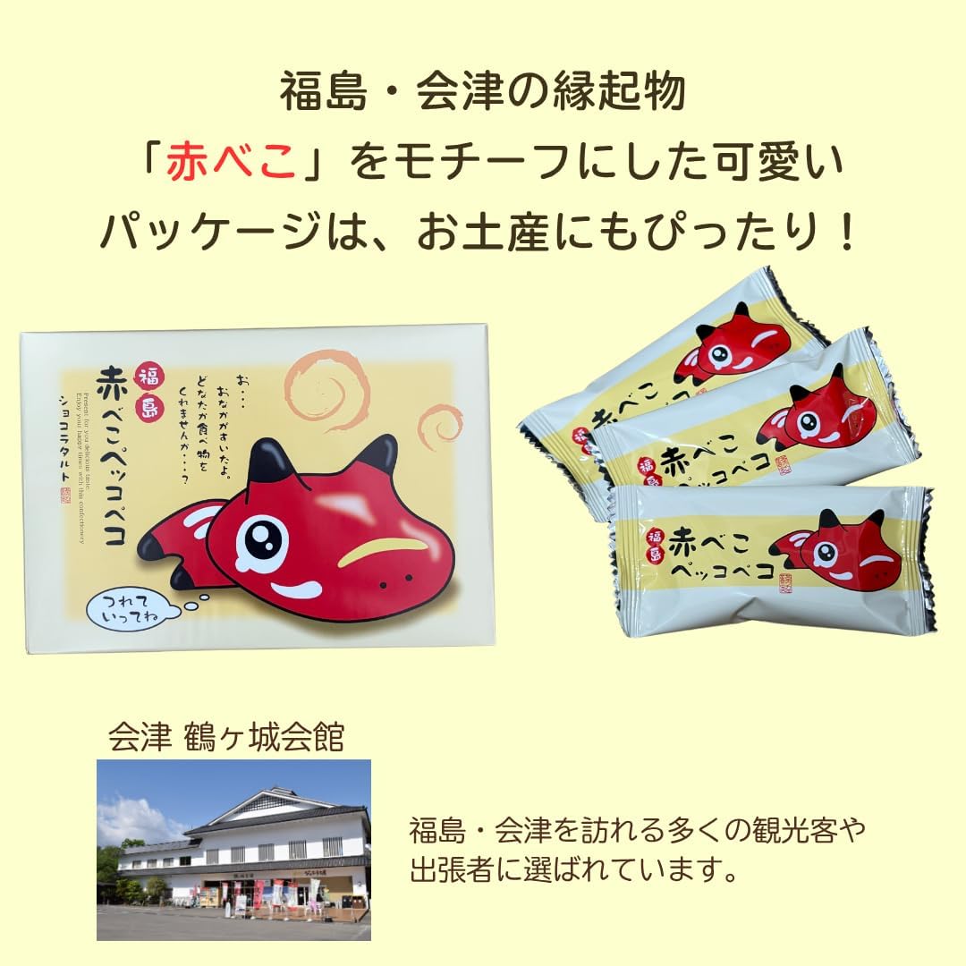 福島・会津土産「福島 赤べこペッコペコ ショコラクッキー」21個入 福島 会津 お土産 お菓子（手提げ袋付き）
