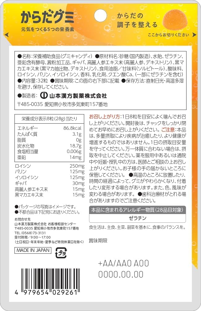 山本漢方 ＭＥＮ＇Ｓからだグミ 32粒 サプリグミ 活力