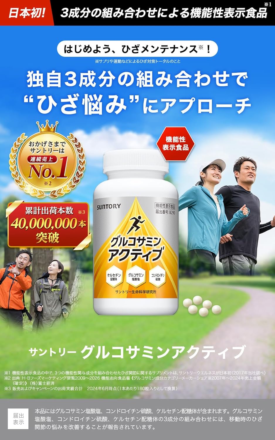 Suntory Glucosamine Active Functionally Labeled Food Chondroitin Knee Supplement (180 tablets/Approximately 30-day supply)