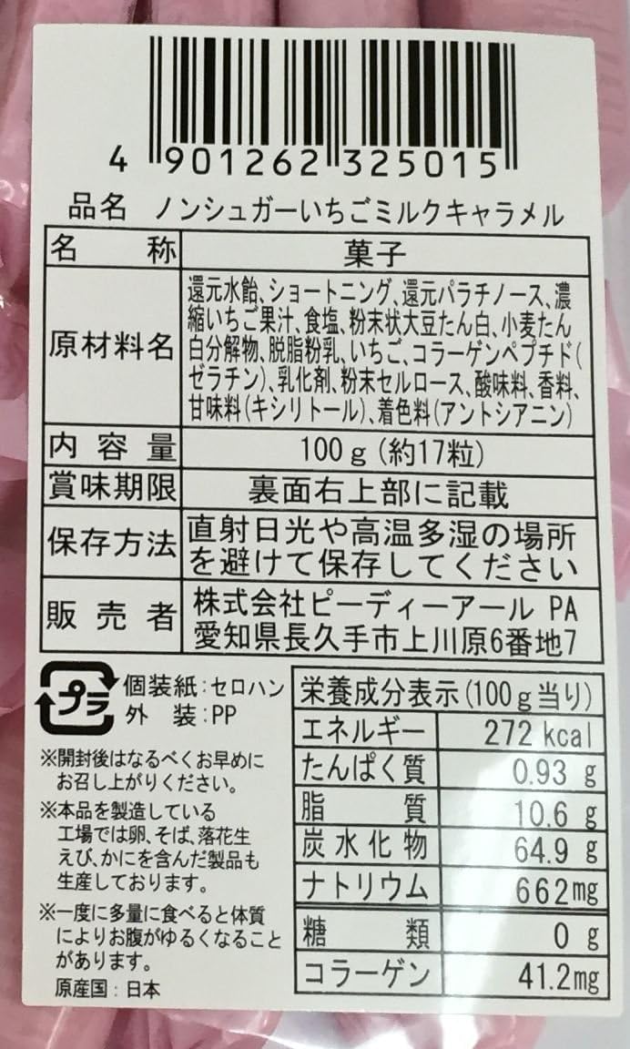 P.D.R. Non-Sugar Strawberry Milk Caramel, 3.5 oz (100 g) (Approximately 17 pieces), Dental Clinic Exclusive (1 bag)